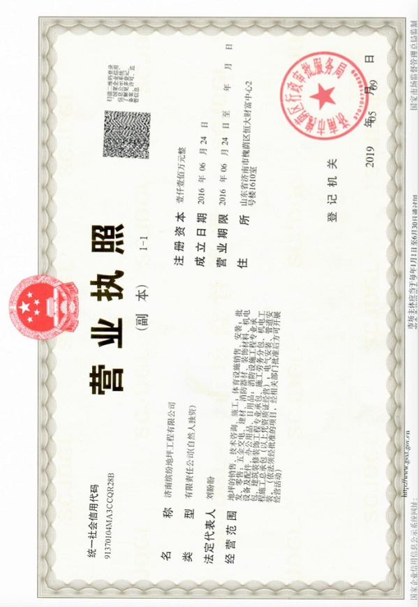 營業執照